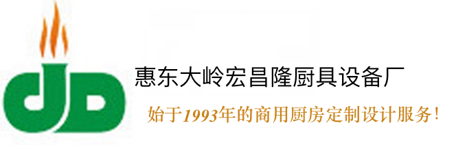 宏昌隆厨具